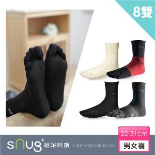 【sNug 給足呵護】健康除臭五趾襪-8雙組(五趾襪/無縫襪口/趾縫間乾爽/10秒除臭襪)