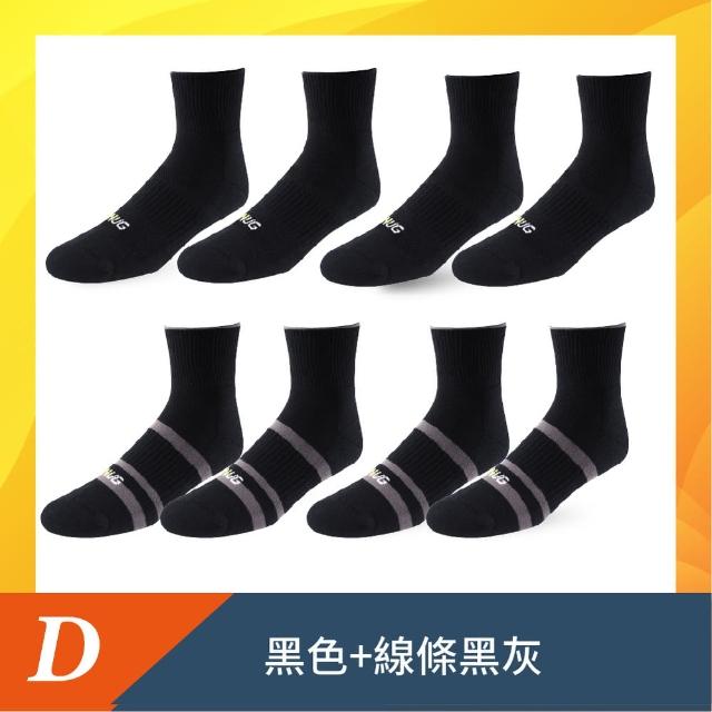 【sNug 給足呵護】8雙組動能氣墊運動除臭襪(毛圈底/吸汗乾爽/運動襪/專利科技棉襪/10秒除臭襪/繞境推薦)