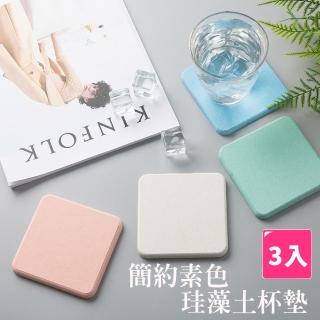 【樂邦】珪藻土素色杯墊3入