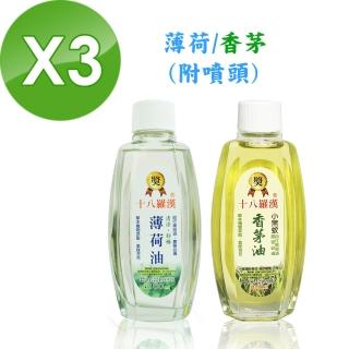 【十八羅漢】草本萃取油系列-3瓶(薄荷油/香茅油/樟腦油)