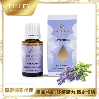 【Tilley 皇家特莉】澳洲原裝純薰衣草精油(15ml)