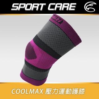 【ADISI】Coolmax 壓力運動護膝 AS20081(護膝 護具 輕柔 舒適透氣)
