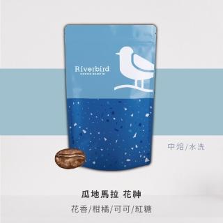 【江鳥咖啡】瓜地馬拉 花神中焙咖啡豆(225g/袋)