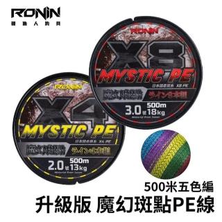 【RONIN 獵漁人】魔幻班點 500米PE線 4編(水下隱形！)