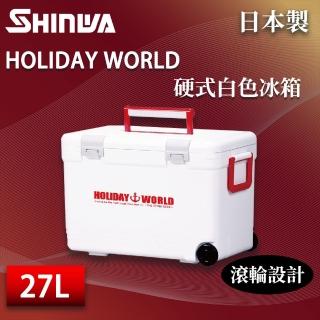 【SHINWA 伸和】日本製冰箱 Holiday World 硬式白色冰箱(27公升)