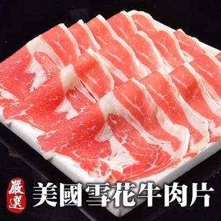 【海肉管家】美國產雪花牛肉片(2盒_200g/盒)