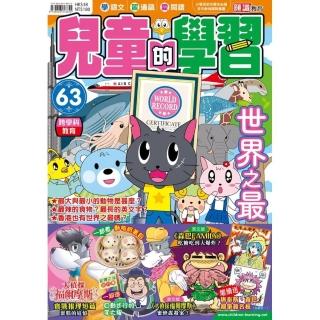 兒童的學習63 之 世界之最