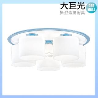 【大巨光】簡約風E27 5燈 半吸頂燈-中(LW-10-3161)