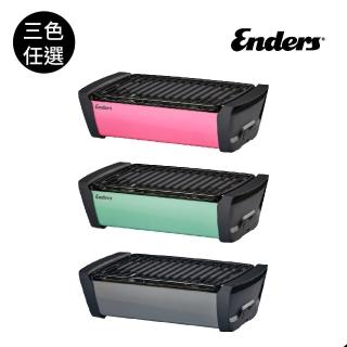 【Enders】桌面式木炭烤肉爐 極光/搪瓷烤盤(粉綠、粉紅、銀灰3色任選 德國烤肉爐)