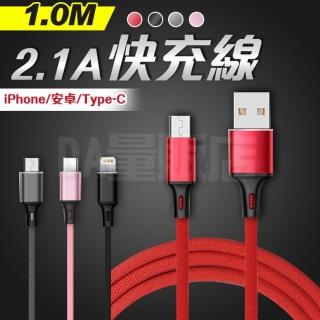 2.1A 鋁合金充電線快充線傳輸線(phone type-c micro USB 安卓 蘋果)