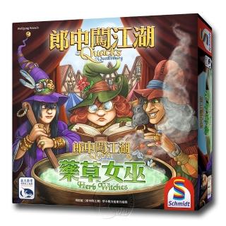 【新天鵝堡桌遊】郎中闖江湖藥草女巫擴充The Quacks of Quedlinburg - The Herb Witches(經典必備款)