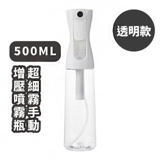 【液體分裝】超細霧手動增壓噴霧瓶-500ML(分裝瓶 美髮 植物 皮膚護理 噴瓶)