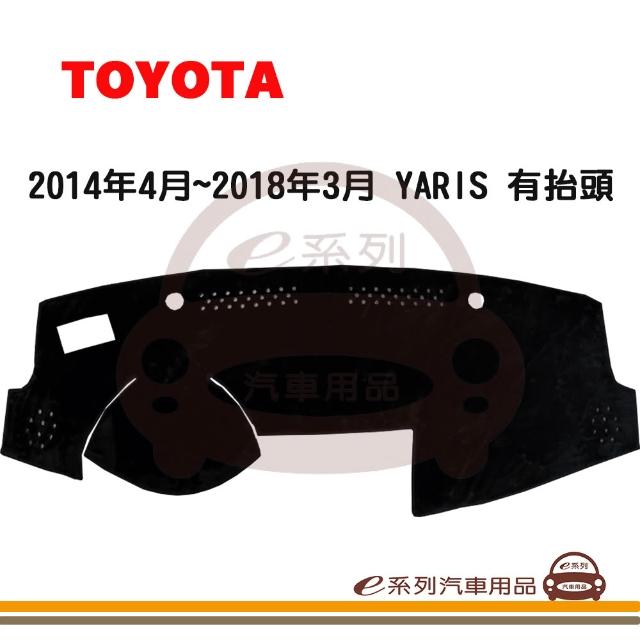 TOYOTA YARIS 麂皮 避光墊(黑色 避光毯 儀錶板 隔熱 阻光 遮陽)