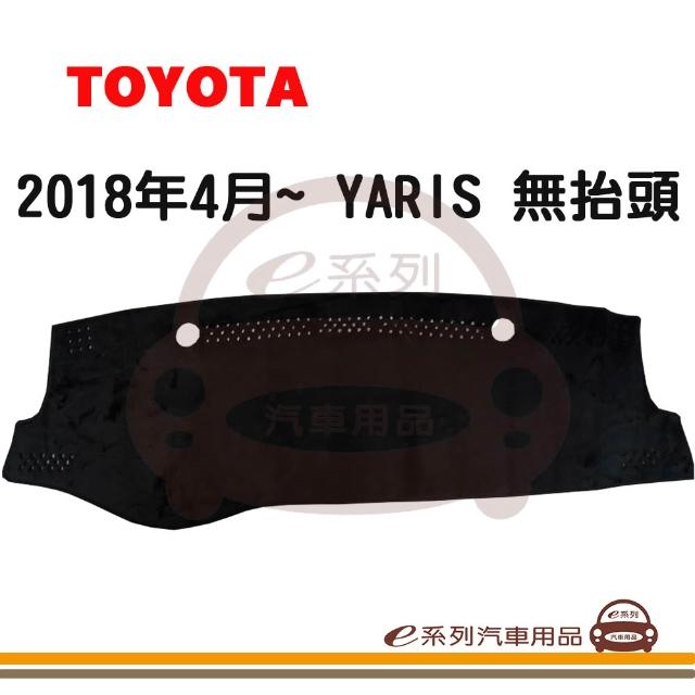 TOYOTA YARIS 麂皮 避光墊(黑色 避光毯 儀錶板 隔熱 阻光 遮陽)