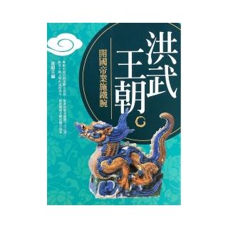 洪武王朝