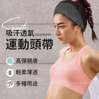 【Jo Go Wu】透氣排汗運動頭巾1入組(頭帶/髮帶/束髮帶/止汗帶/跑步/瑜珈/健身/自行車)