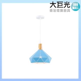 【大巨光】時尚風 E27 單燈 吊燈-小(LW-10-3926)