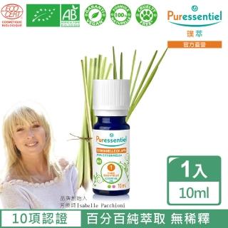 【Puressentiel 璞萃】有機認證 爪哇檸檬草精油 10ml(Ecocert有機認證/AB有機農業認證/HEBBD)