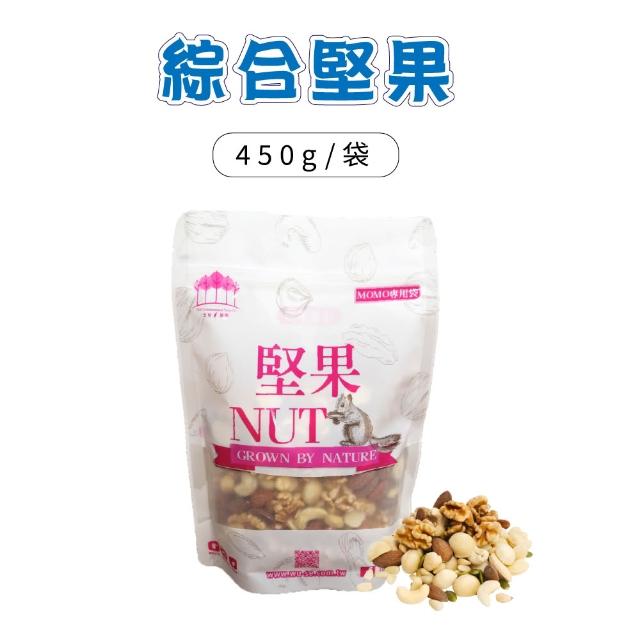 【五桔國際】綜合堅果450g/莓好六果500g(任選)2入組