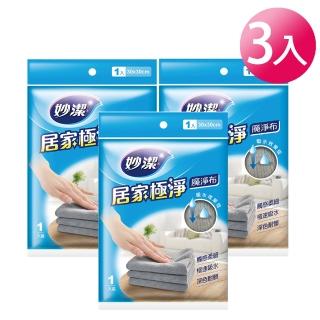 【妙潔】居家極淨魔淨布(3入組)
