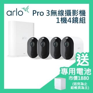 【NETGEAR】Arlo Pro 3 雲端無線WiFi 網路攝影機/監視器 2K QHD 超高畫質 四鏡頭組 VMS4440P(戶外防水防塵)