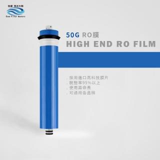 【怡康】RO逆滲透膜-50G(家用RO機 有儲水桶)