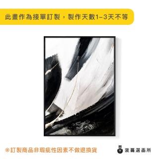 【菠蘿選畫所】行墨I-42x60cm(抽象/客廳佈置/家居佈置/臥室背景/玄關掛畫/複製畫)