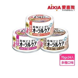 【Aixia 愛喜雅】犬用口腔保健罐70g*24罐(狗罐/犬罐)