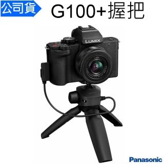 【Panasonic 國際牌】LUMIX DC-G100V 12-32mm變焦鏡+握把組(台松公司貨)