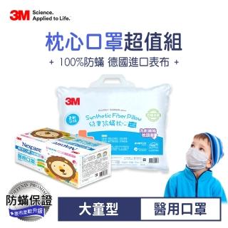 【3M】大童防蹣枕心-附純棉枕套-9-13歲適用+兒童醫用口罩50片盒裝-粉藍