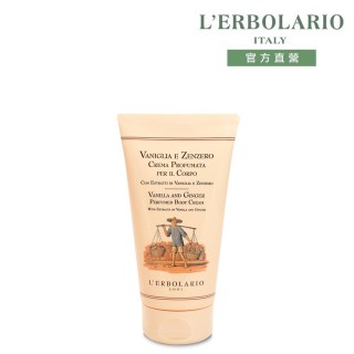 【L’ERBOLARIO 蕾莉歐】野薑香草潤膚霜150ml