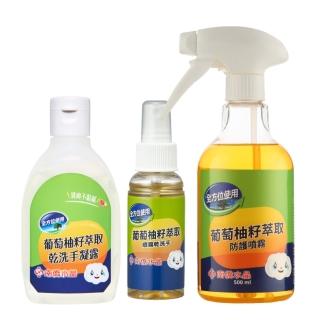 【南僑】南僑水晶葡萄柚籽居家防護組 70ml+500mll附噴頭+90ml凝露(微解封 最佳防護組)