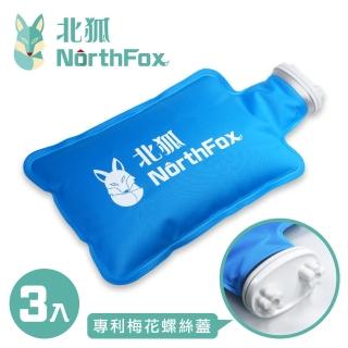 【NorthFox 北狐】北狐冰溫敷袋 3入組(2600ml 冷熱水袋 水龜 親膚環保)