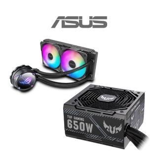 【ASUS 華碩 650W電源+240水冷】TUF Gaming 650W 銅牌 電源供應器+ROG STRIX LC II 240 ARGB 水冷式散熱器