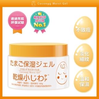 【Cocoegg】卵殼膜保濕凝露180g