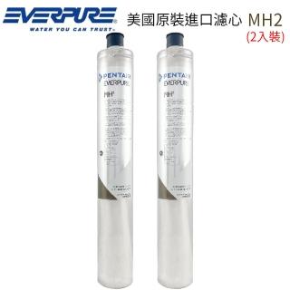 【Pentair】EVERPURE 美國原裝進口濾心 MH2(2入裝 平輸品)