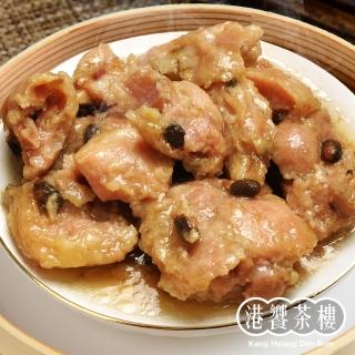 【港饗茶樓】豉汁蒸排骨(2包/盒/每包300g)