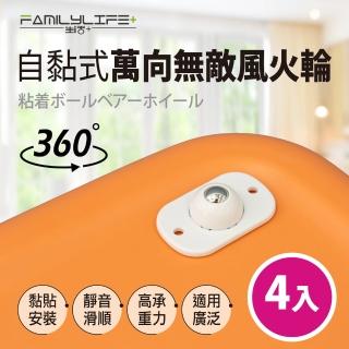 【FL 生活+】4入組-自黏式萬向無敵風火輪(滑輪 萬向輪 滾輪 不鏽鋼珠滑輪 360度滾珠)