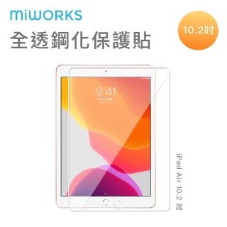 【MiWorks米沃】iPad Air 10.2吋 全透鋼化玻璃保護貼
