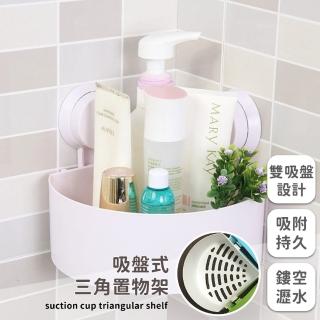 吸盤式三角置物架(浴室置物架 轉角置物架 浴室三角架 瀝水架 置物架 收納架 三角架)