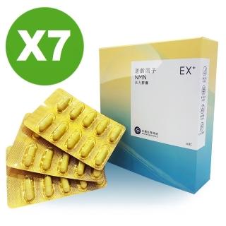 【生福生物科技】EX+逆齡因子NMN活力膠囊 7入組 30粒/盒(青春、保養、美麗)
