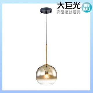 【大巨光】現代風E27 單燈吊燈_小(LW-10-0735)