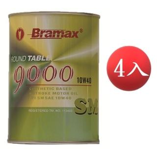 【BRAMAX 金帝機油】RT-9000 0.8L 4入組(金帝正廠機油 RT9000)