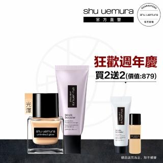 【Shu uemura 植村秀】無極限光澤雙星組(水粉底+妝前乳)
