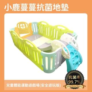 【Mang Mang 小鹿蔓蔓】兒童體能遊戲場(安全遊玩版 含抗菌地墊)
