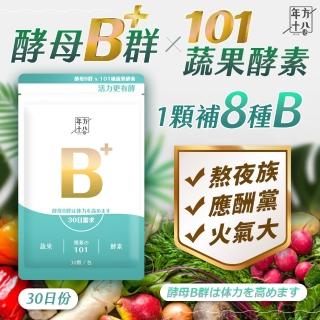 【年方十八】酵母B群x101蔬果酵素(500毫克/顆*30顆/包*1包)