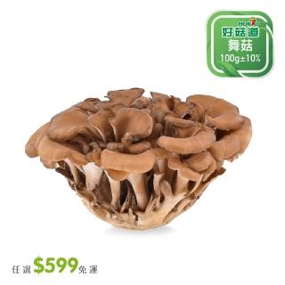 【菜霸子】任選-滿599元出貨(好菇道舞菇100g/袋 廠商直送)