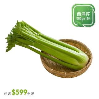 【菜霸子】任選-滿599元出貨(西洋芹菜500g 廠商直送)