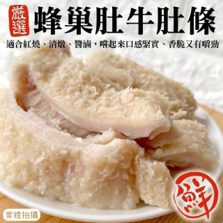 【海肉管家】澳洲牛肚條(5包_200g/包)