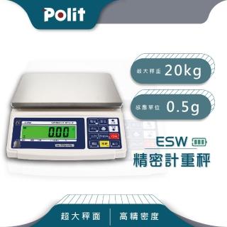 【Polit 沛禮】ESW計重秤 最大秤量20kg x感量0.5g(超大秤盤 上下限警示 簡易計數)